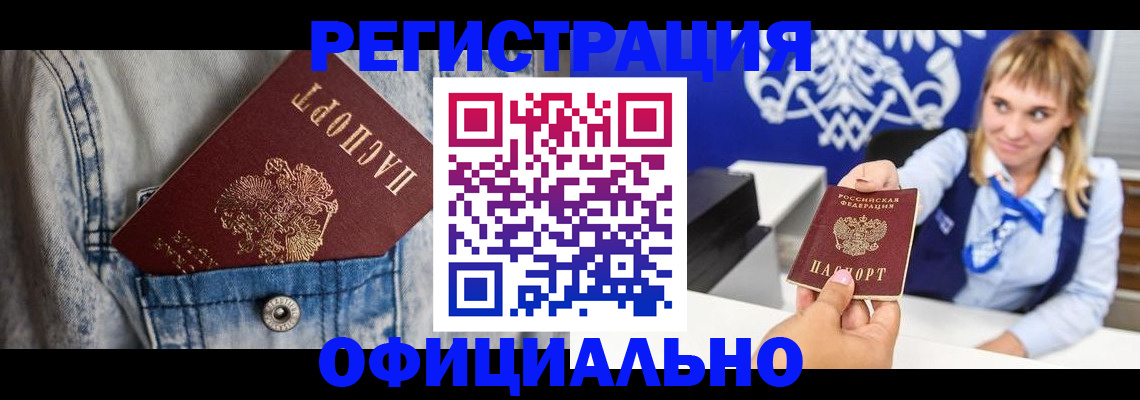 прописка 2025 в Петушках