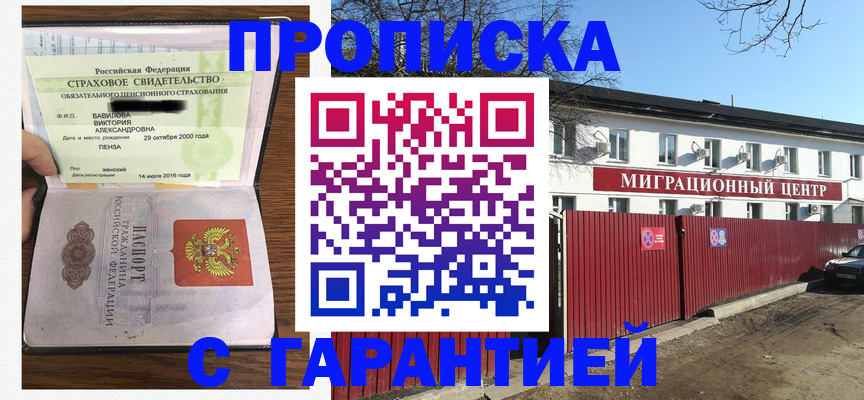 временная прописка в Петушках