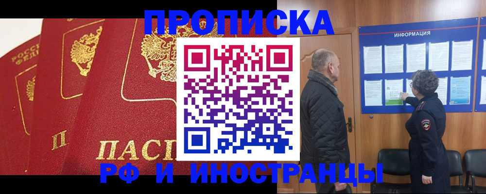 купить прописку в Петушках